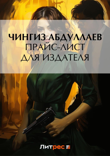 Price List for a Publisher