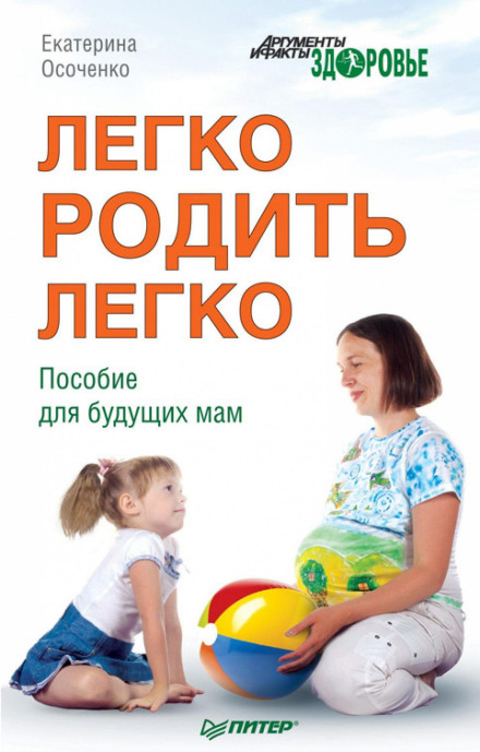 Easy Birth Made Easy. A Guide for Expectant Mothers