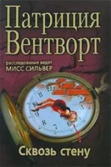 Крізь стіну