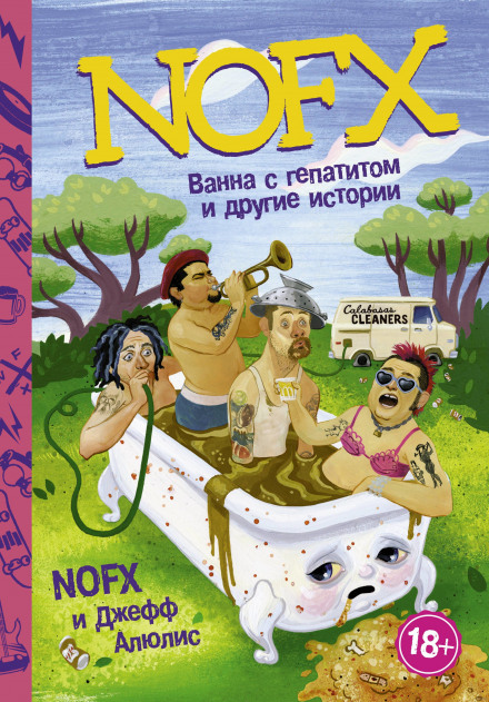 NOFX: ванна з гепатитом та інші історії