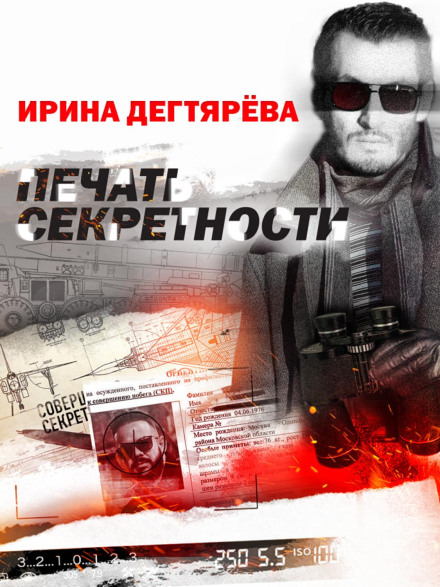 Печатка секретності