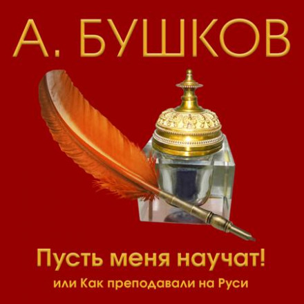 Хай мене навчать! Або як навчали на Русі