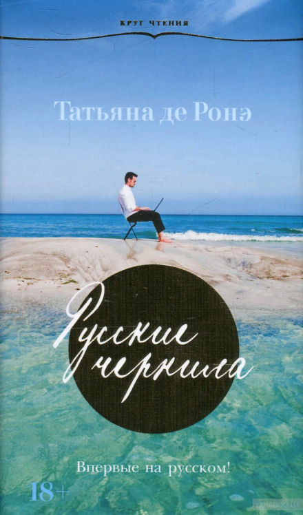 Російське чорнило