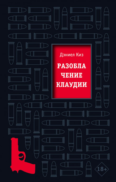 Викриття Клодії
