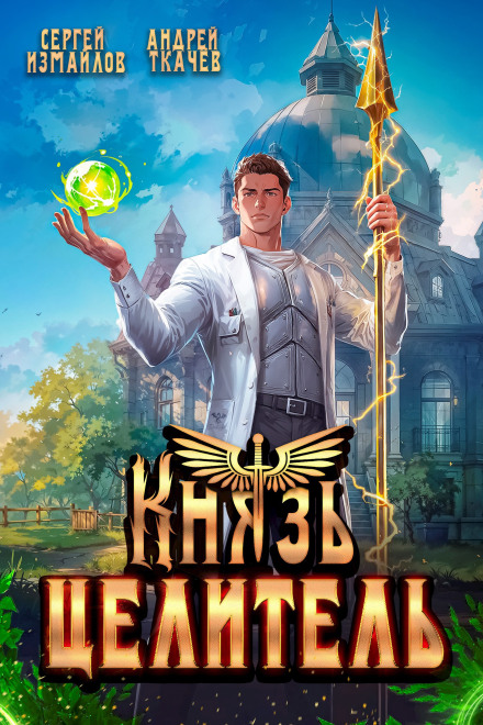 Prince the Healer 1