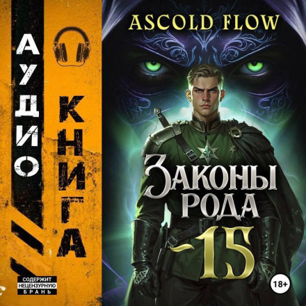 Laws of the Clan. Vol. 15