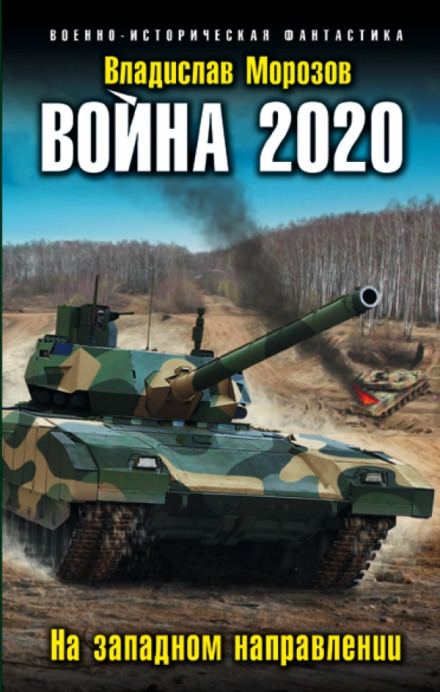 На західному напрямку