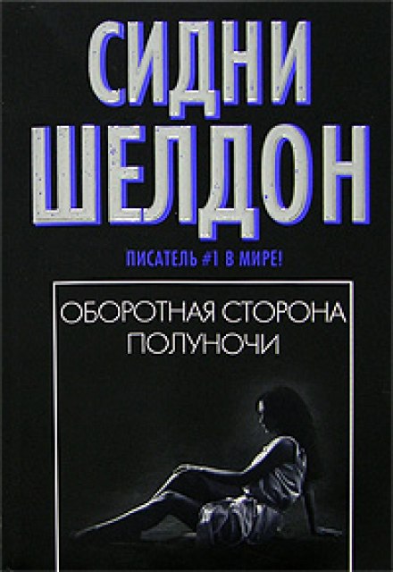 The Other Side of Midnight