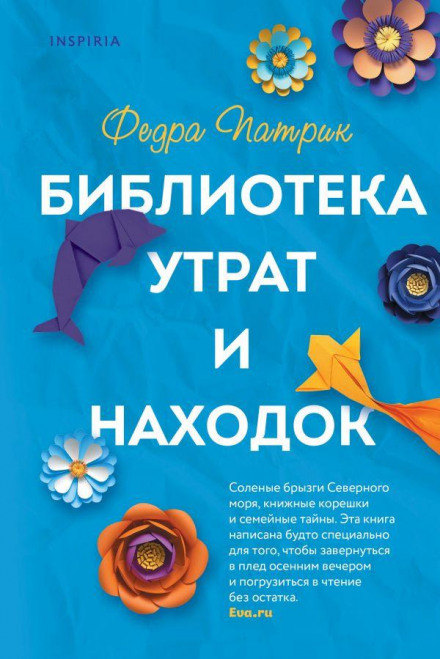 Бібліотека втрат і знахідок