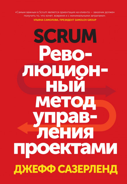 Scrum: The Art of Doing Twice the Work in Half the Time
