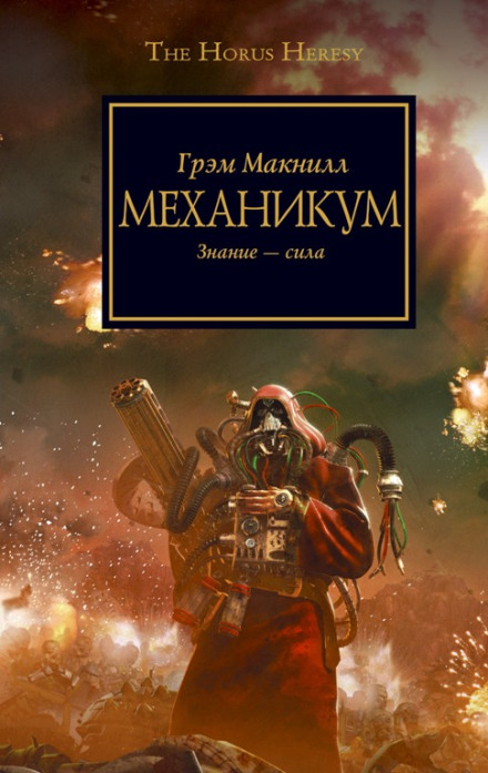 Mechanicum