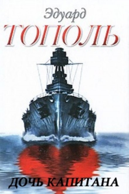 The Captain's Daughter