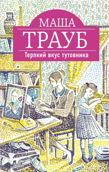 Терпкий смак шовковиці
