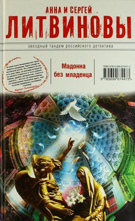Мадонна без немовляти
