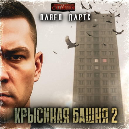 Rat Tower 2: Everything Falls Apart