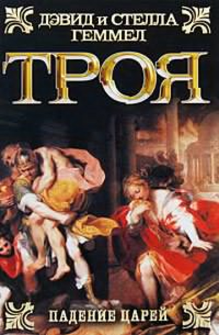 Fall of Kings