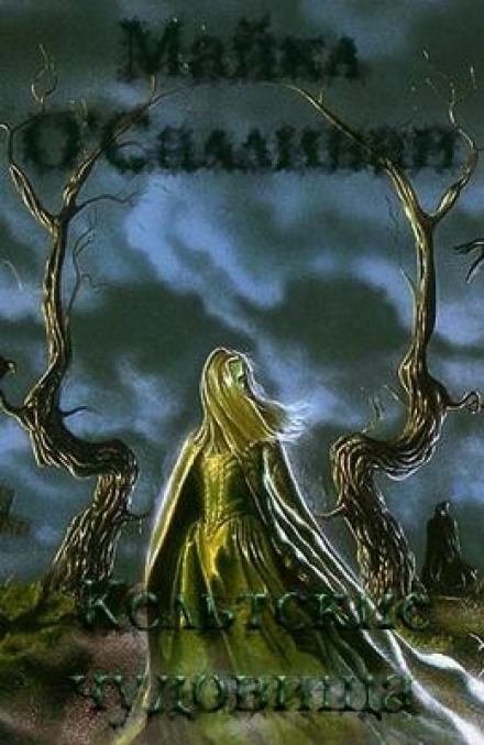 Celtic Monsters