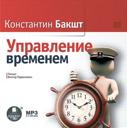 Time Management