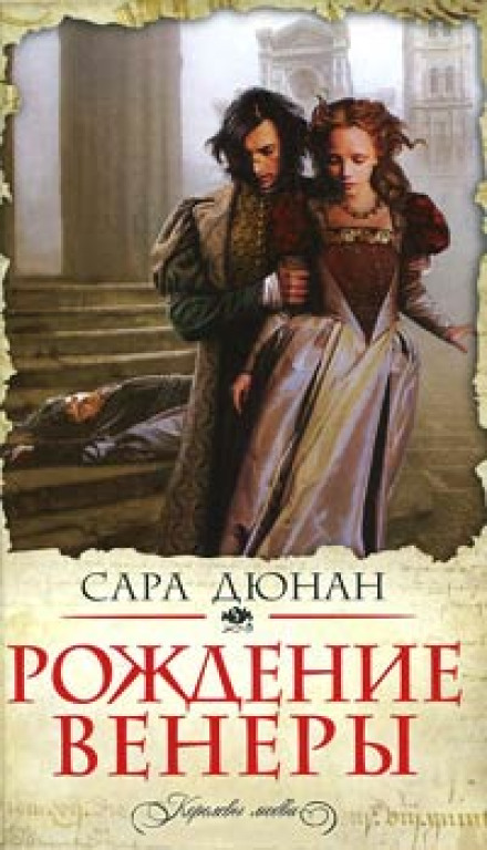 Народження Венери