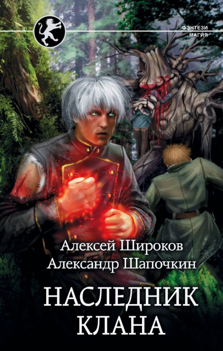 Heir of the Clan