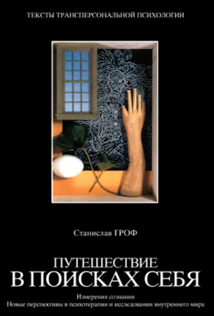 Подорож у пошуках себе