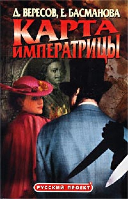 The Empress's Map
