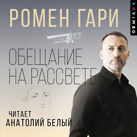 Обіцянка на світанку