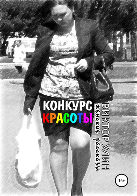Конкурс краси