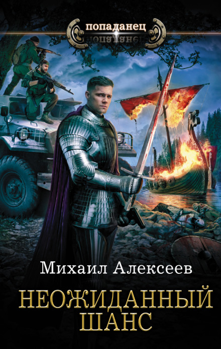 Несподіваний шанс