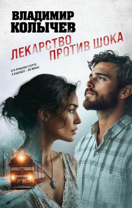 Ліки проти шоку