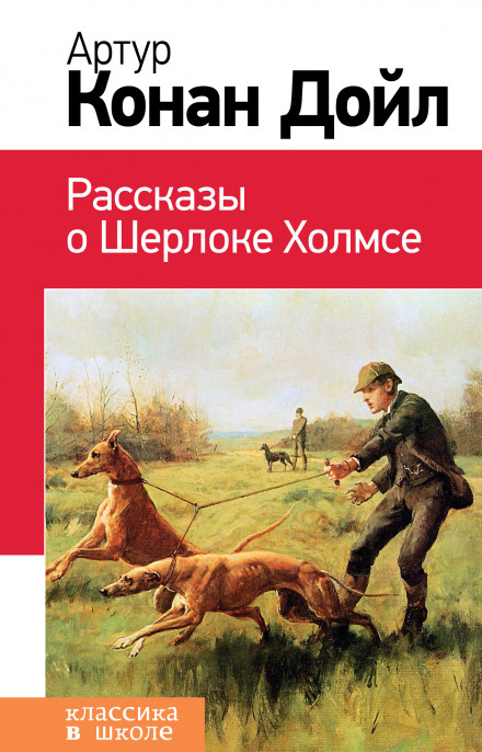 The Adventures of Sherlock Holmes