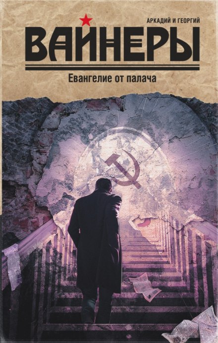 Євангеліє від ката