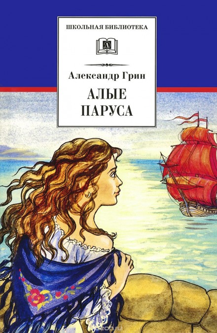 Scarlet Sails