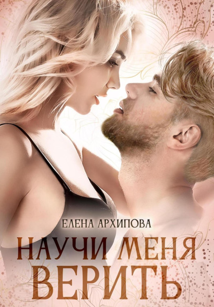 Teach Me to Believe