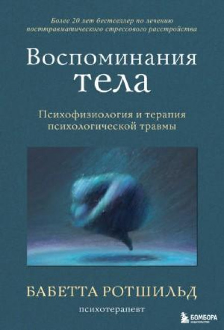 The Body Remembers: The Psychophysiology and Treatment of Trauma and Trauma Treatment