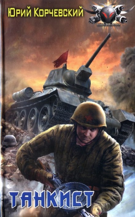 Tank Crewman