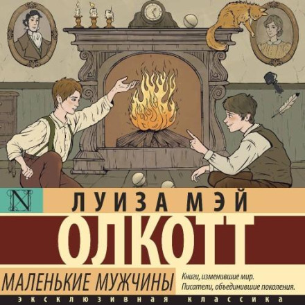 Маленькі чоловіки