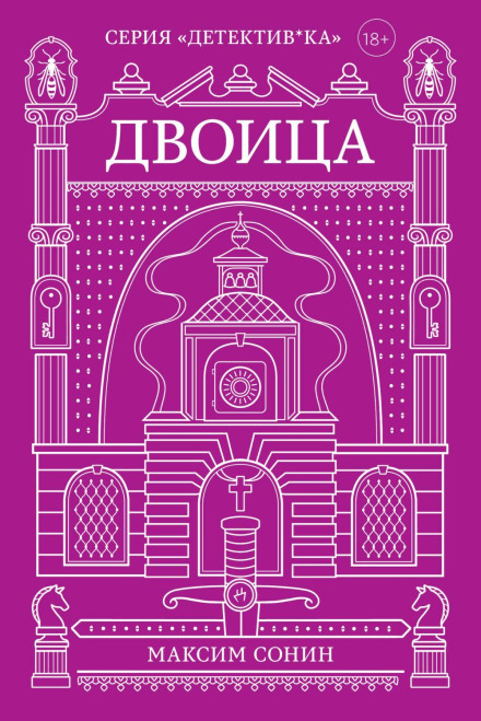 Двійця