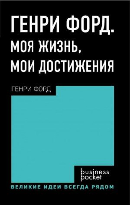 My Life and Work
