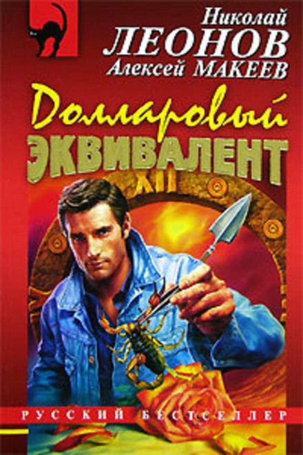Доларовий еквівалент
