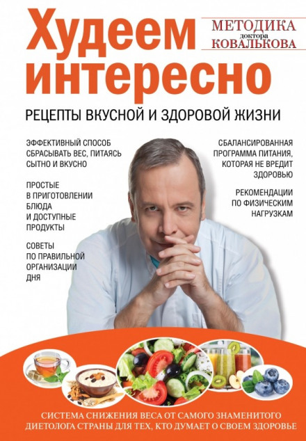 Losing Weight the Interesting Way: Recipes for a Tasty and Healthy Life