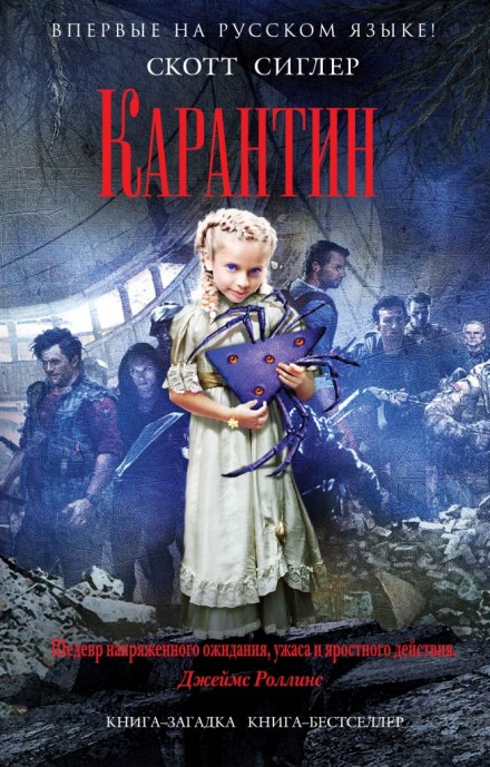 Quarantine