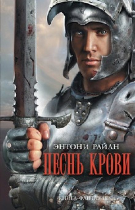 Пісня крові
