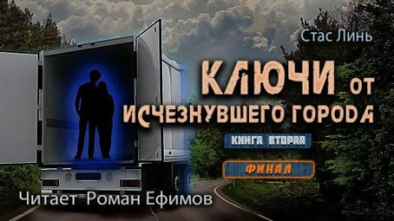 Ключі від зниклого міста. Книга 2