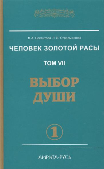 Вибір душі