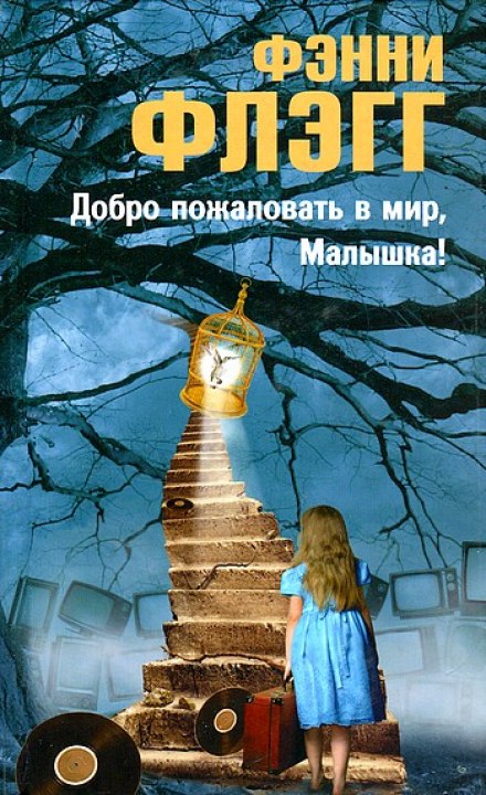 Ласкаво просимо у світ, Малятко!