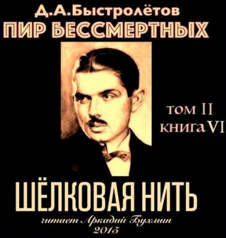 Шовкова нитка