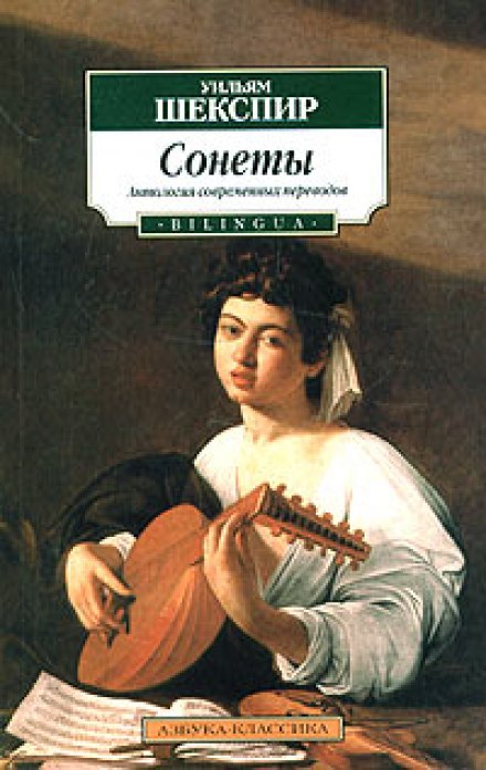 Сонети