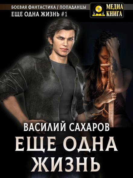 Ще одне життя