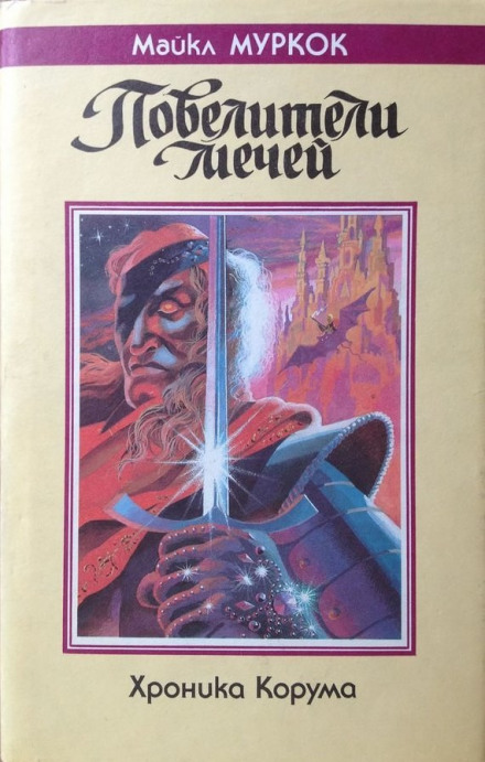 The King of the Swords